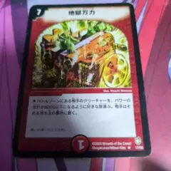 地獄万力　デュエマクラシック