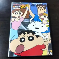 DVDクレヨンしんちゃん DVD イッキ見20!!!「 楽し騒がし家族旅行編」