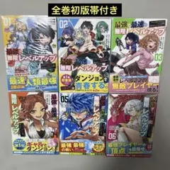 即購入禁止【二口発送】最強で最速の無限レベルアップ1-6巻セット