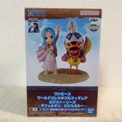 ワンピース　ワールドコレクタブルフィギュア　ログストーリーズ　ビビ&カルー