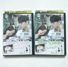 君のそばに Touching You 全2巻 レンタル落ちDVD テギョン 韓国