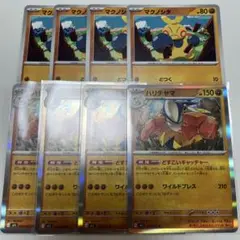 マクノシタ　ハリテヤマ　進化ライン8枚セット メガブレイブ