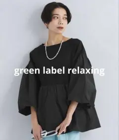 ★限定タイムセール★美品♡グリーンレーベル♡バルーンスリーブプルオーバー