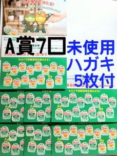 ゼスプリ 2025 A賞7口 シール105枚 未使用ハガキ5枚付☆懸賞応募
