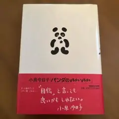 パンダのan・an