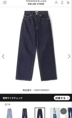 MACPHEE デニム ワイドストレートパンツ