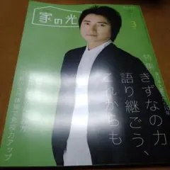 家の光 2021年3月号