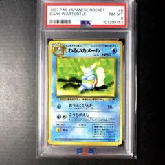【PSA8】わるいカメール◆第4弾拡張パック ロケット団