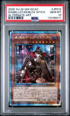 連番 PSA10 黒魔女ディアベルスター 原罪のディアベルゼ セット 25th