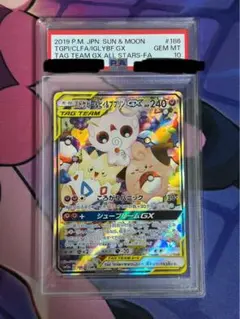 【PSA10】トゲピー&ピィ&プリンGX SA SM12a 186/173 PSA10】 トゲピー&ピィ&ププリンGX SA (SR) {186/173} [SM12a