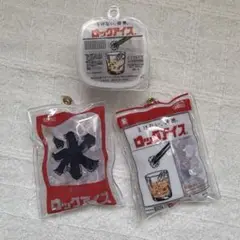 ロックアイス　ガチャガチャ　3個セット