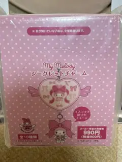 マイメロディ　シークレットチャームA　コンプリートセット　テーマストア限定