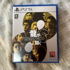 PS5 龍が如く8