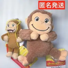 おさるのジョージ　ぬいぐるみ　マスコット　２つセット