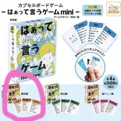 はぁっていうゲーム ミニ ガチャガチャ
