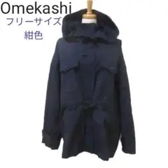 Omekashi ブルゾン フリーサイズ 紺色 フード付き