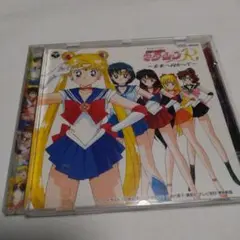 「美少女戦士セーラームーンR(アール)」音楽集