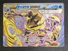 ゲッコウガ BREAK