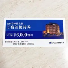 安田倉庫　株主優待