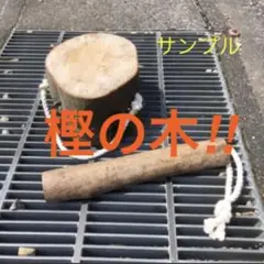 樫の木 持ち手付きコンパクト薪割り台 バトニング棒セット