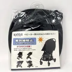 KATOJI ベビーカー用 UV 日除けカバー