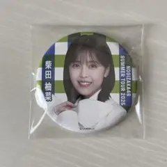 乃木坂46 柴田柚菜 缶バッジ 2025