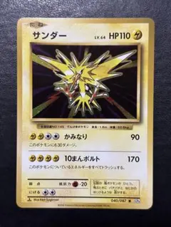 ポケモンカード　サンダー R CP6 20th Anniversary 1枚