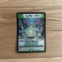 フェアリー・ギフト