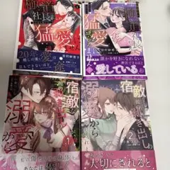 2巻新刊2冊❤️マーマレードコミック　完結2作品❤️