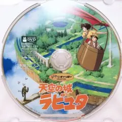 DVDのみ(ほぼ新品)「天空の城ラピュタ」〈本編ディスク〉