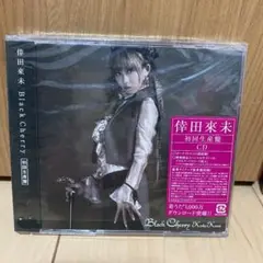 Black Cherry 初回生産盤