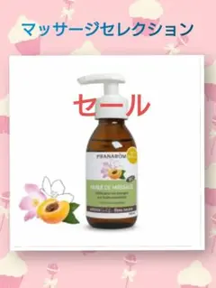❤️PRANAROM マッサージセレクション ブレンドキャリアオイル BIO❤️