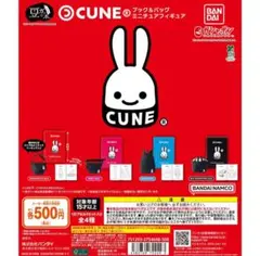 CUNE キューン ガチャガチャ