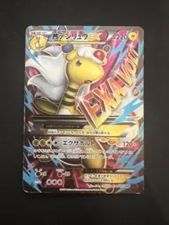 MデンリュウEX SR XY7 バンデットリング 086/081 買取】MデンリュウEX SR [バンデットリング] XY7 086/081