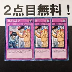 11712 遊戯王 暴君の暴言 ノーマル 2点目無料