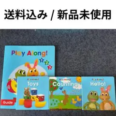 【本日届いたばかりの新品】プレイアロング絵本&ガイド