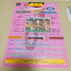 プレイステーションソフト『超兄貴 究極無敵銀河最強男』ポスターチラシ