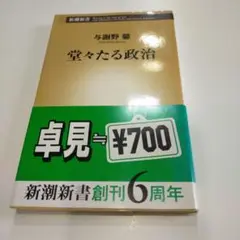 堂々たる政治