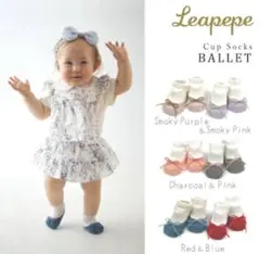 Leapepe Cup Socks Ballet スモーキーピンク