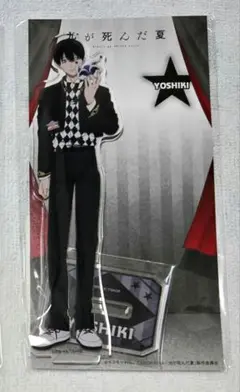 【新品】AJ2025 会場限定品 アクスタ よしき
