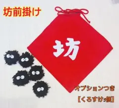 坊　オプション5つ付き　腹掛け　ハーフバースデー　紐赤色　お家撮影