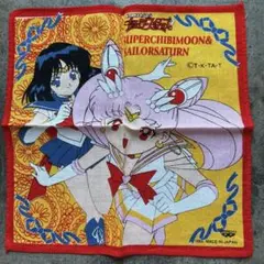 セーラームーン　セーラースターズ　スーパーちびムーン　セーラーサターン