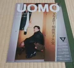 UOMO 4月号 創刊20周年記念号
