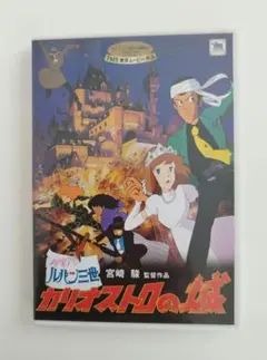 劇場版 ルパン三世～カリオストロの城('79東京ムービー新社)〈2枚組〉