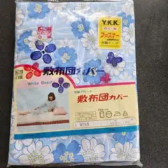 昭和レトロ シーツ 敷き布団カバー 綿100％ 未使用