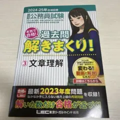 公務員試験本気で合格!過去問解きまくり! : 大卒程度. 2024-25年合格…