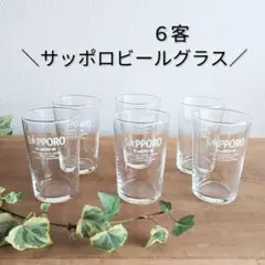 サッポロビール６客/グラスセット/6個/佐々木硝子/レトロコップ
