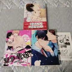 百瀬あん先生3冊セット