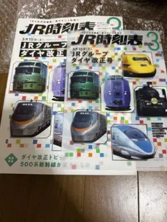 JR時刻表 2025 JRグループダイヤ改正号 交通新聞社 クリアファイル付