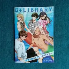 B+LIBRARY 2024年9月